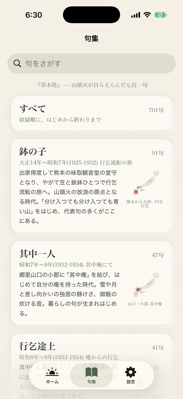 句集ブラウザ。『草木塔』の章一覧